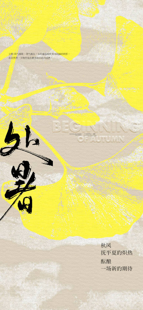 源文件下載【享設(shè)計(jì)】搜索編號(hào)：12010032578749629【處暑創(chuàng)意節(jié)氣海報(bào)】