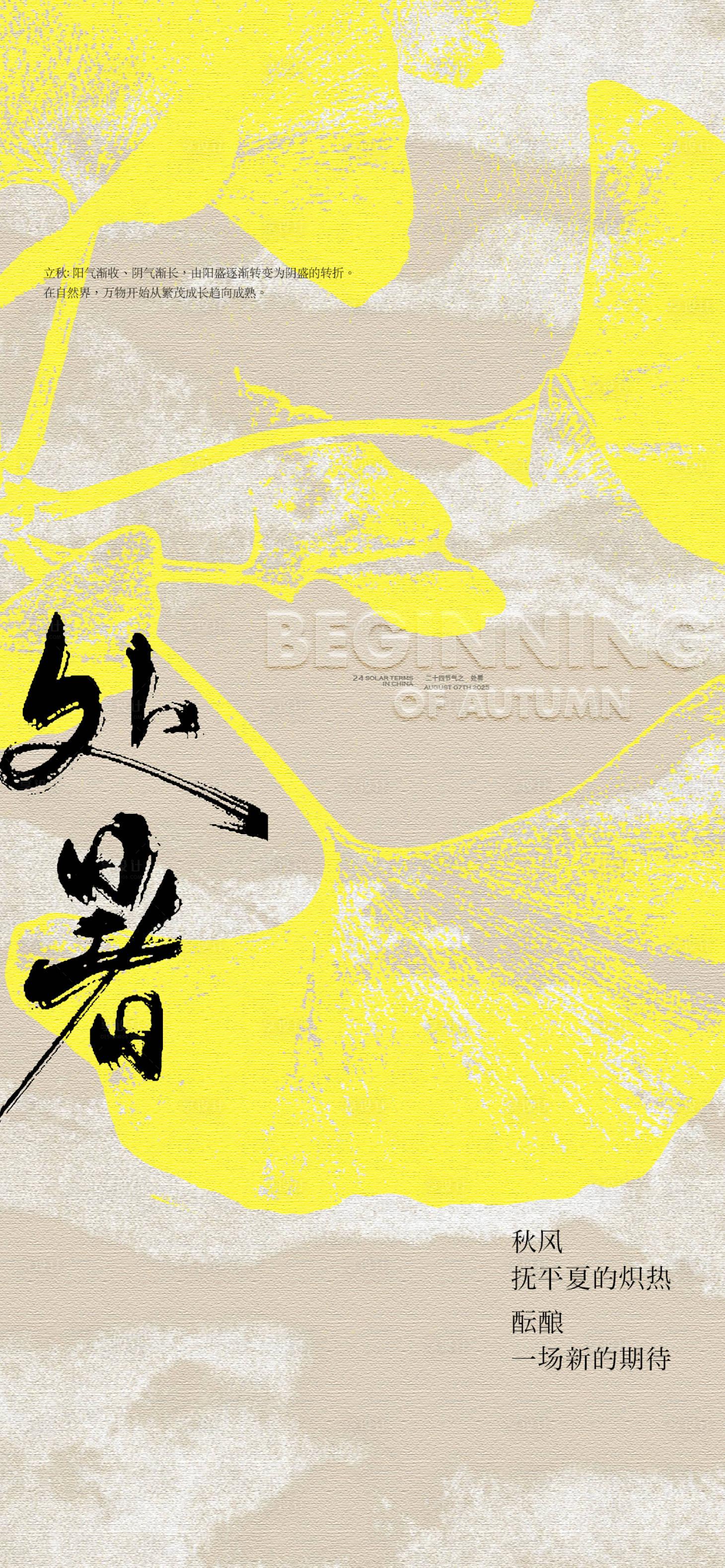源文件下載【享設(shè)計】搜索編號：12010032578749629【處暑創(chuàng)意節(jié)氣海報】