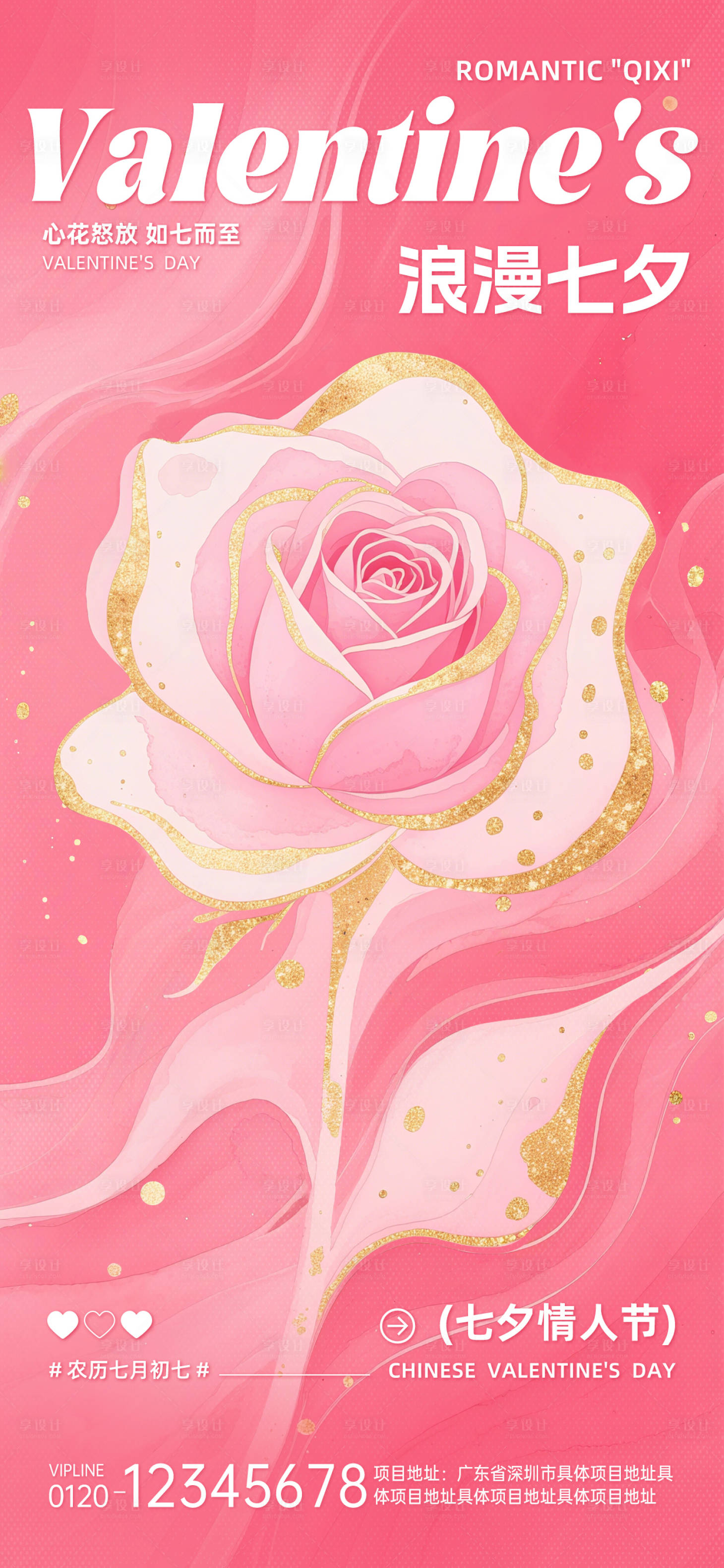 源文件下载【享设计】搜索编号：71310032550823645【浪漫七夕海报】