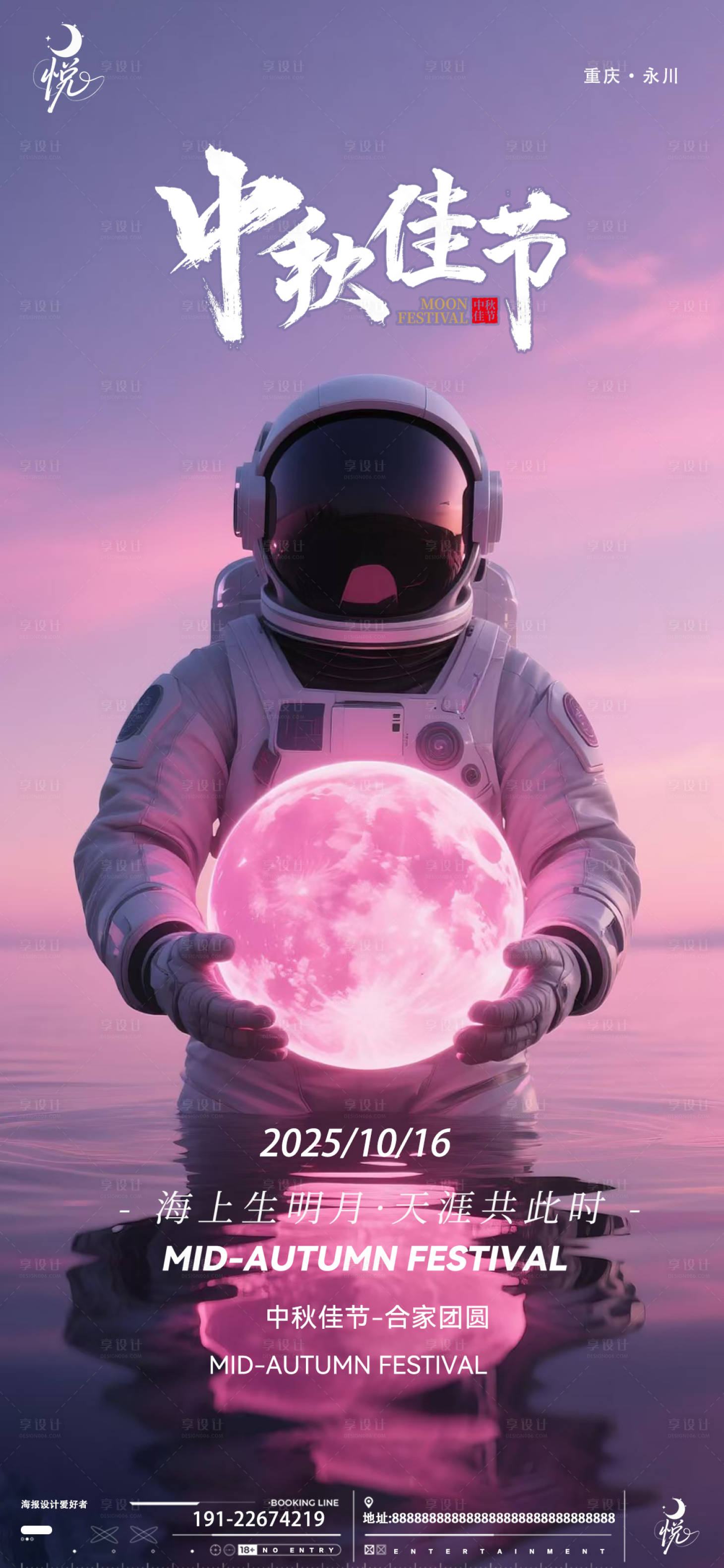 源文件下载【享设计】搜索编号：37200032818756744【中秋佳节】