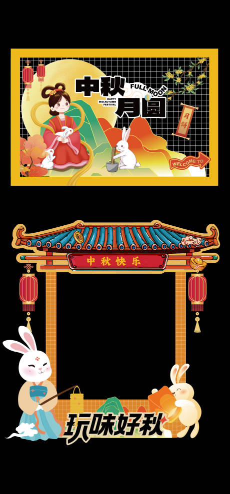 源文件下载【享设计】搜索编号：63180032438842961【中秋节美陈堆头】
