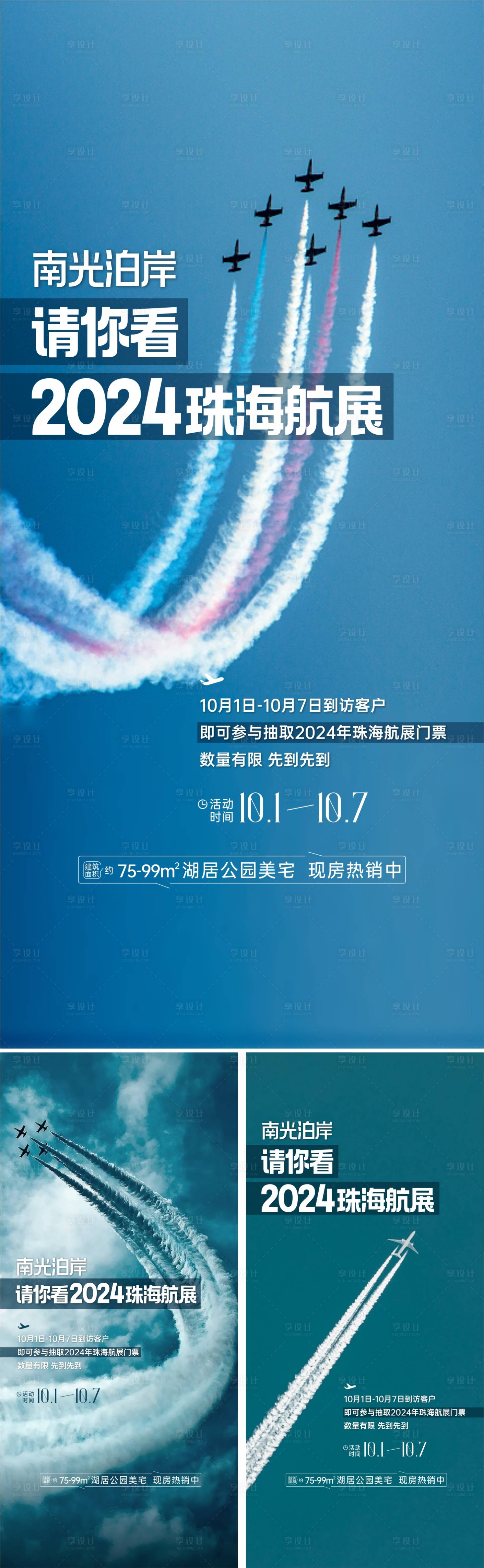 源文件下载【享设计】搜索编号：90660032669226380【活动类地产海报】