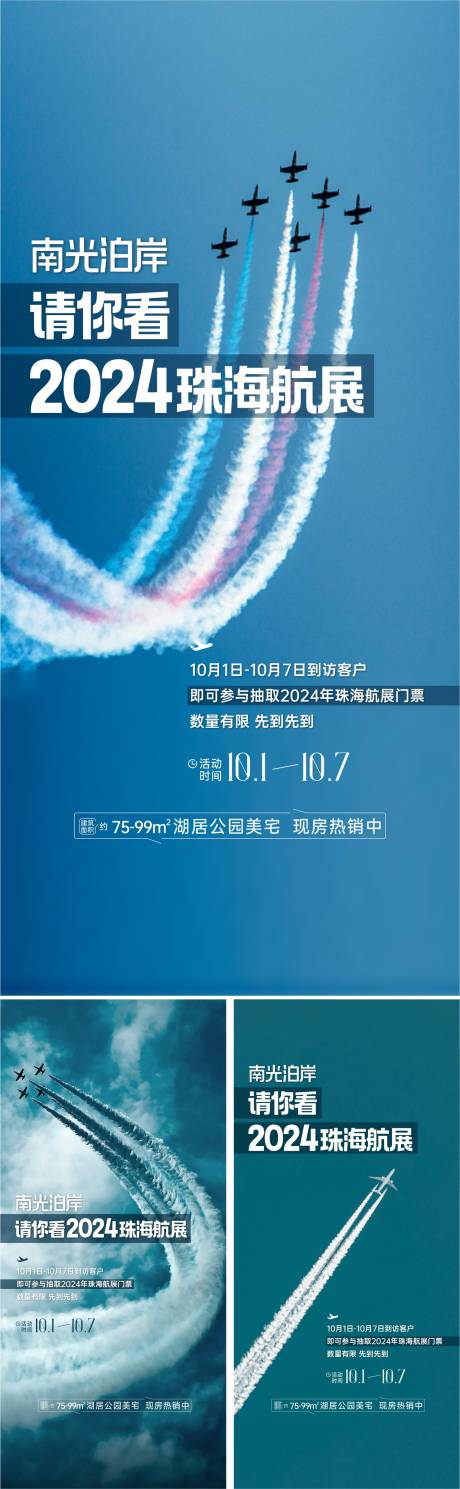 活动类地产海报