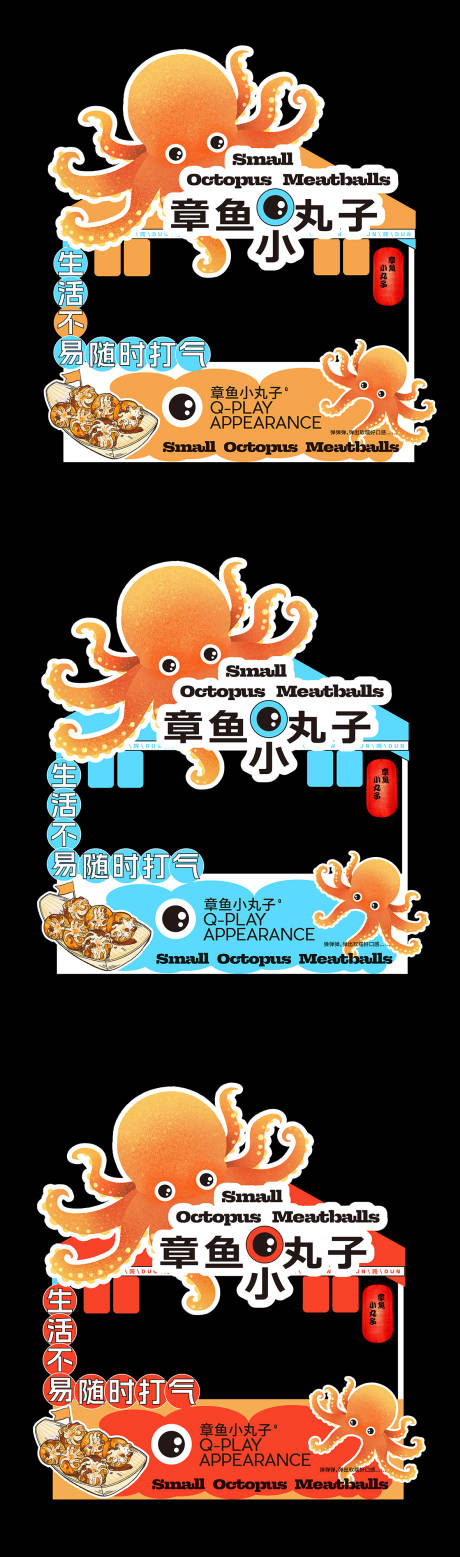 章鱼小丸子美食摊位美陈物料