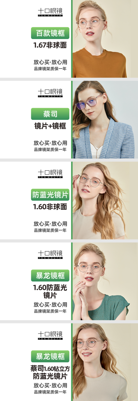 眼镜店项目轮播banner