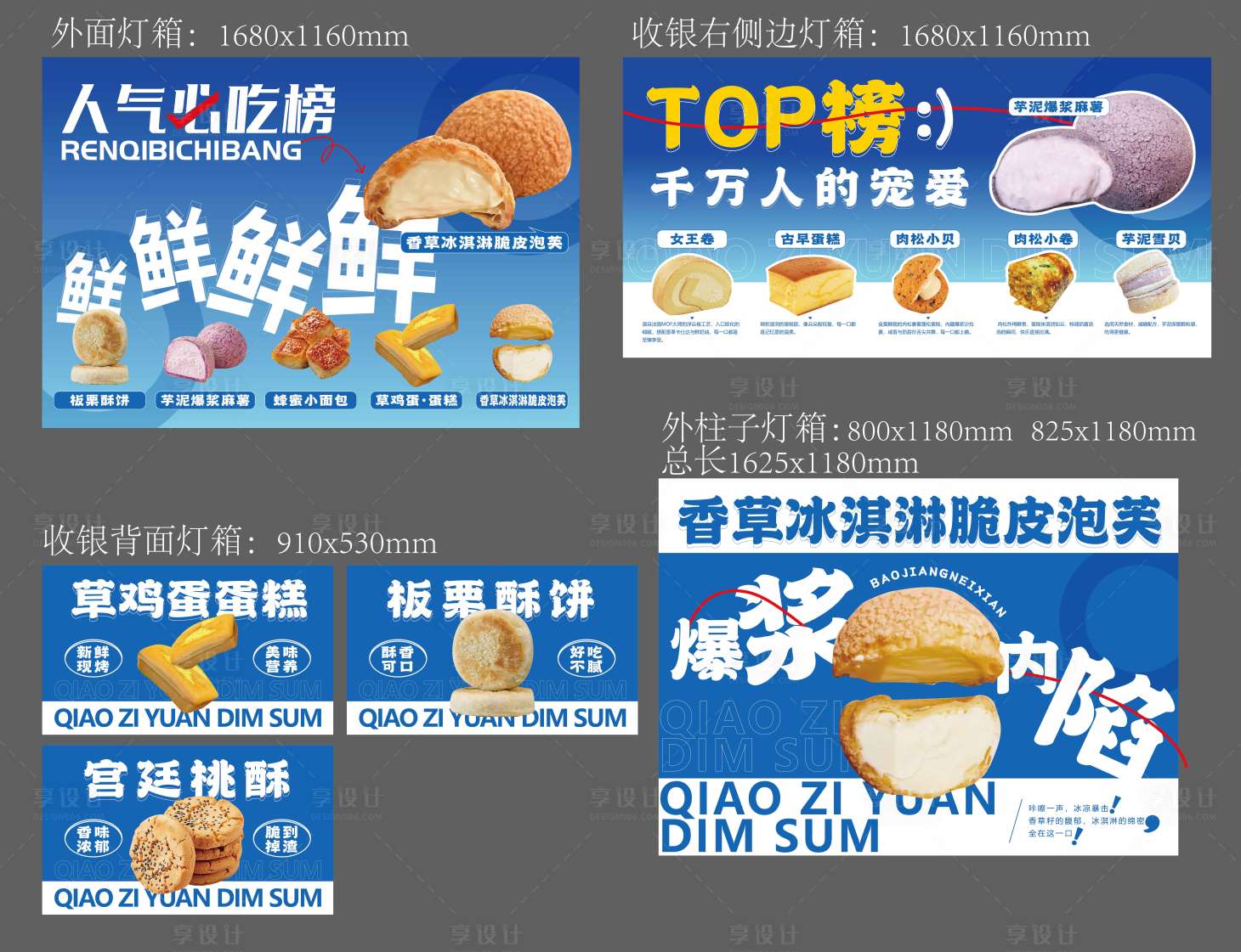 源文件下载【享设计】搜索编号：13270032690105219【巧滋园灯箱画面转曲cs6】