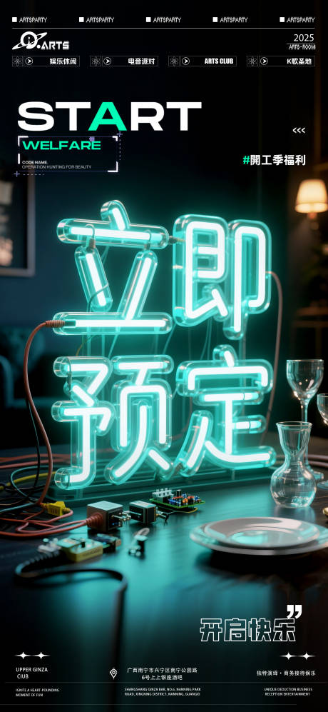 源文件下載【享設計】搜索編號：32870032637281692【酒吧狂歡之夜海報】
