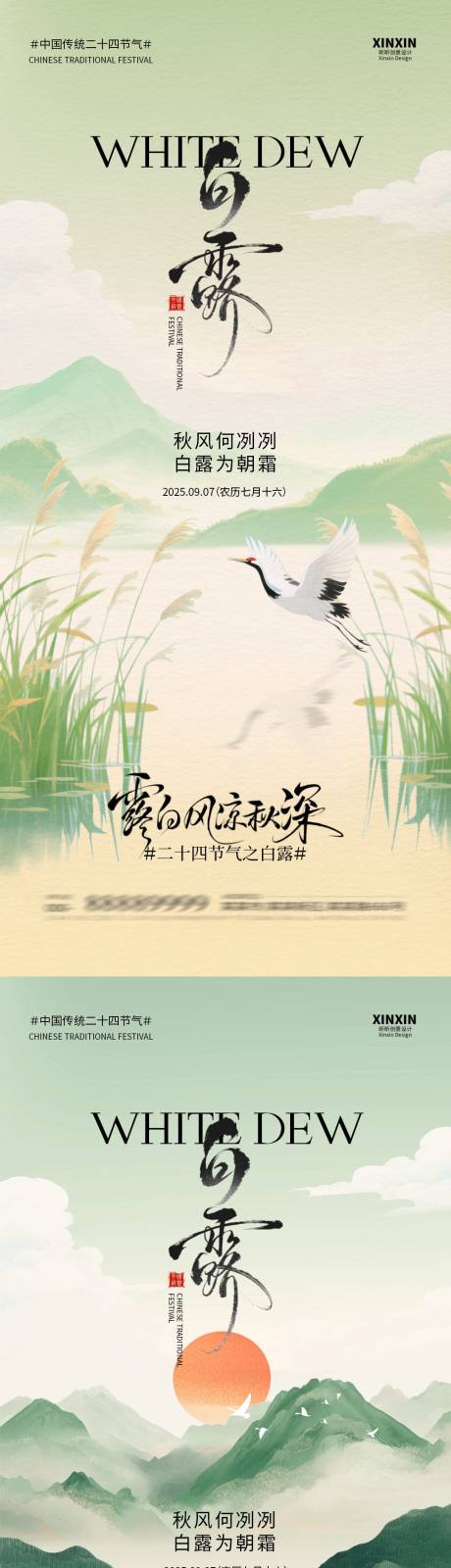 源文件下载【享设计】搜索编号：29400032689745578【地产白露节气简约意境海报】
