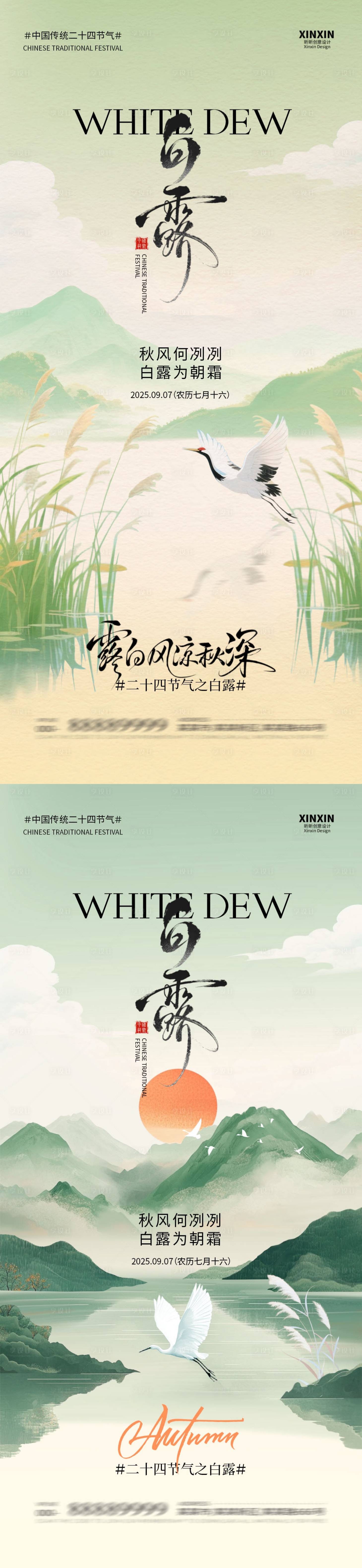 源文件下载【享设计】搜索编号：29400032689745578【地产白露节气简约意境海报】