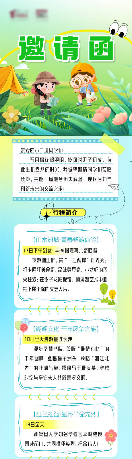 源文件下载【享设计】搜索编号：97760032714046003【邀请函长图】