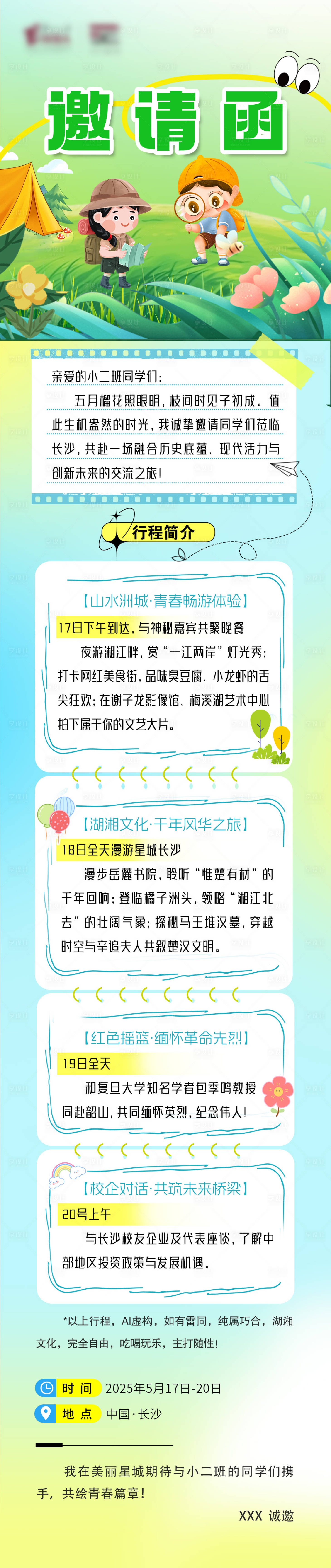 源文件下載【享設(shè)計(jì)】搜索編號(hào)：97760032714046003【邀請(qǐng)函長(zhǎng)圖】