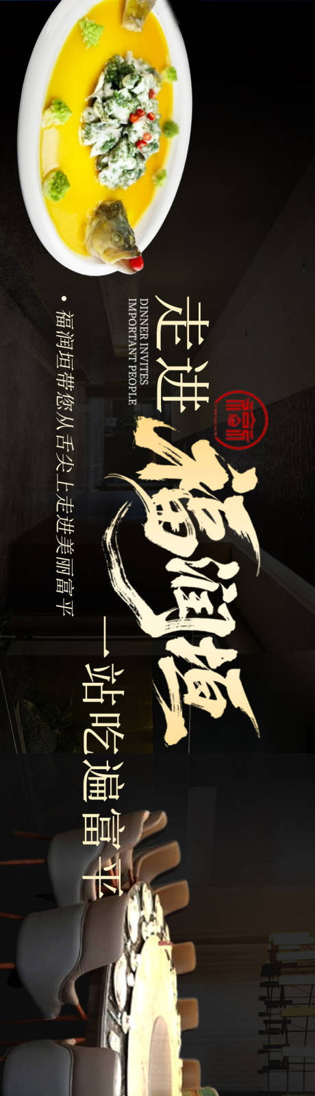 源文件下载【享设计】搜索编号：49420032395589851【高端餐厅长图海报】