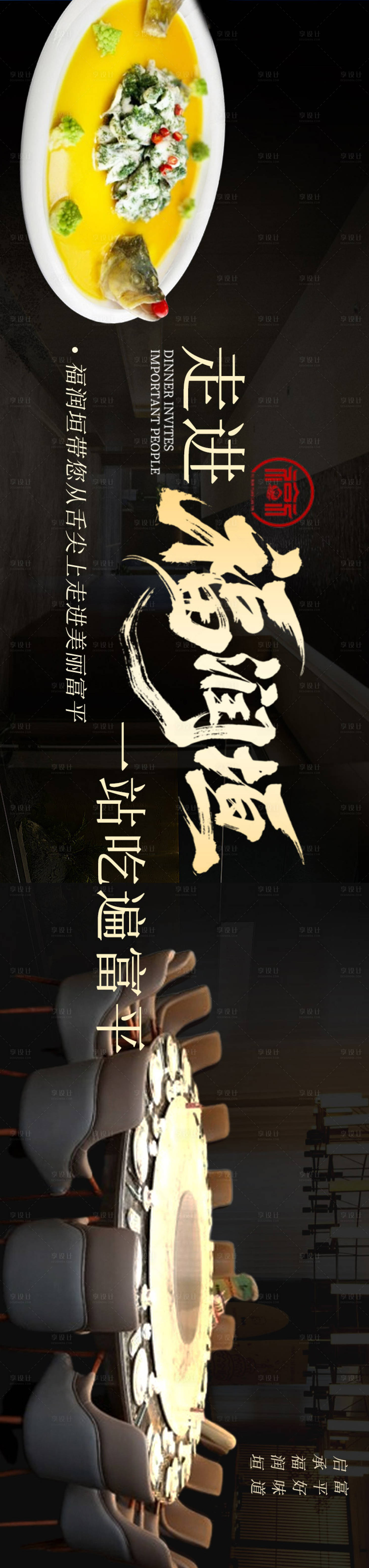 源文件下載【享設計】搜索編號：49420032395589851【高端餐廳長圖海報】