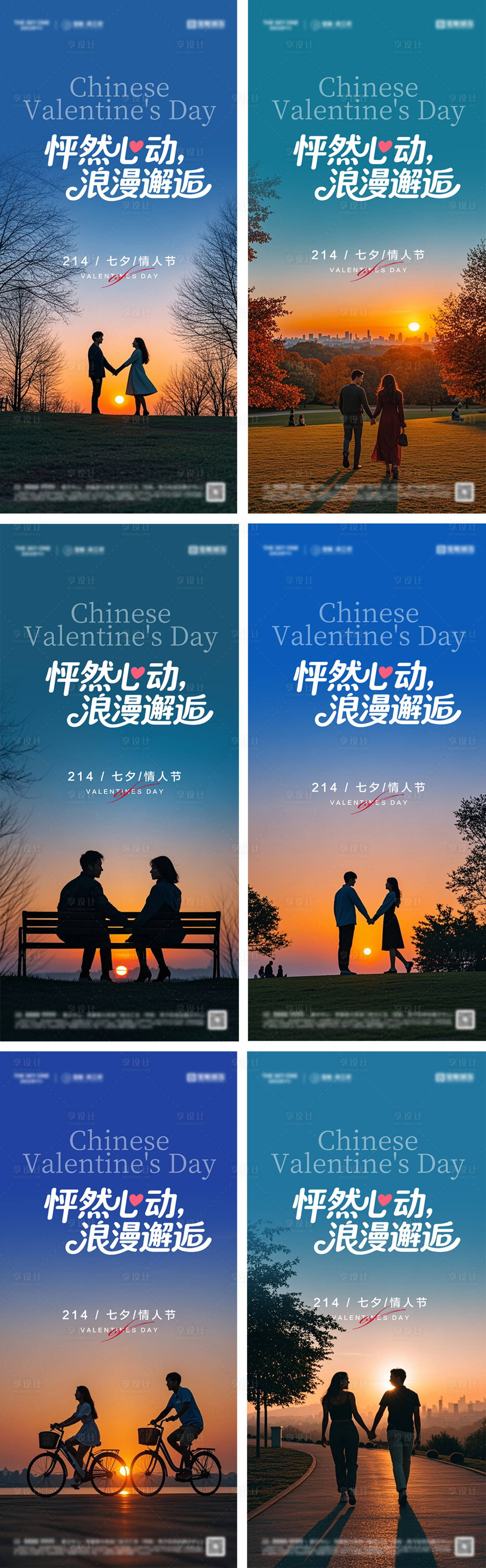 源文件下載【享設計】搜索編號：22740032642996856【214七夕情人節系列海報】