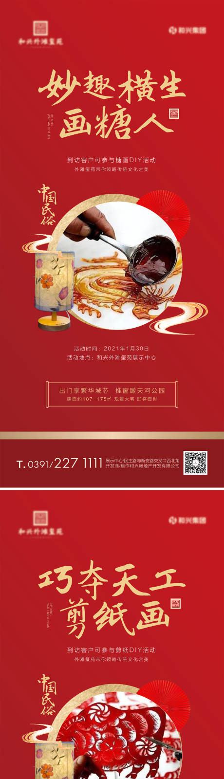 源文件下载【享设计】搜索编号：88340032741407463【地产暖场活动海报 】