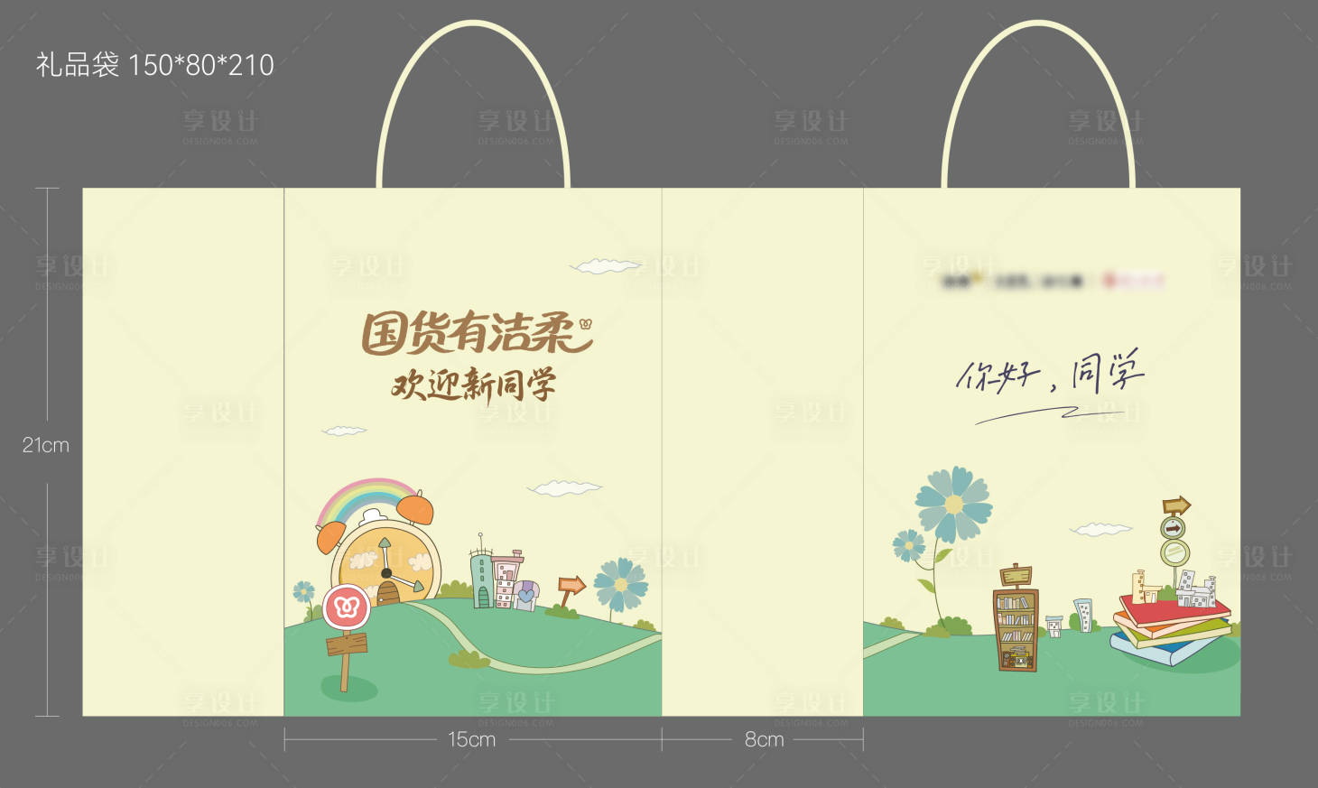 源文件下载【享设计】搜索编号：94870032595868186【手提袋】