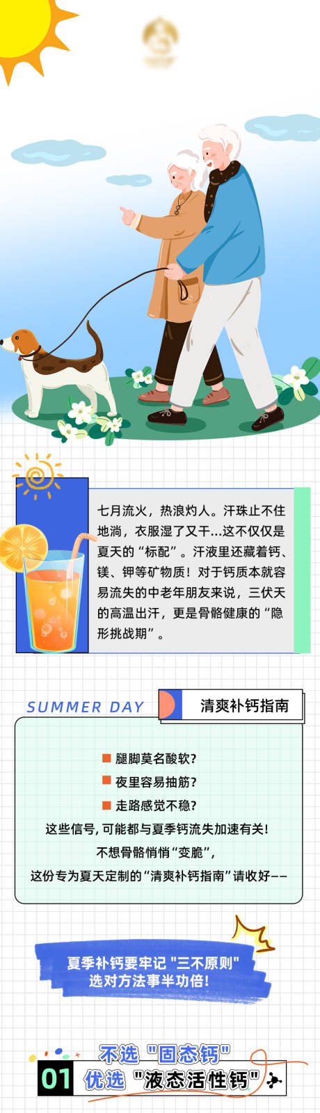 源文件下载【享设计】搜索编号：45620032737962686【科普推广长图】