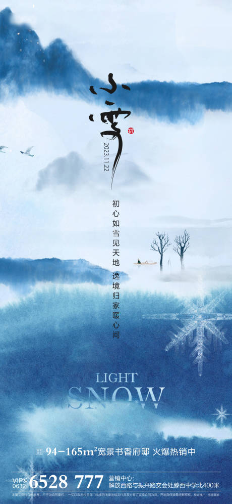 源文件下載【享設(shè)計】搜索編號：45110032558421414【小雪】