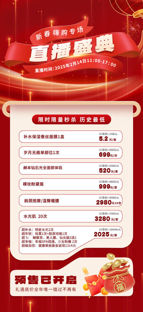 源文件下载【享设计】搜索编号：11110032748644796【医美新春直播盛典海报】