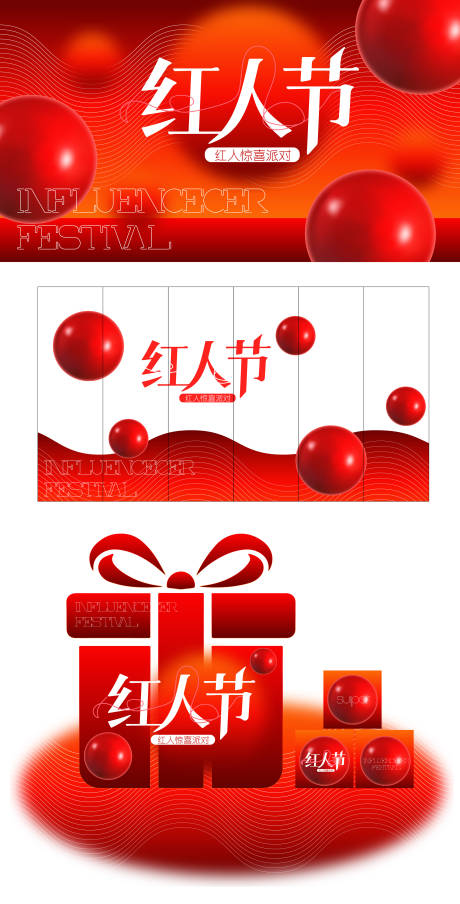 源文件下載【享設計】搜索編號：63160032649924659【紅人節】