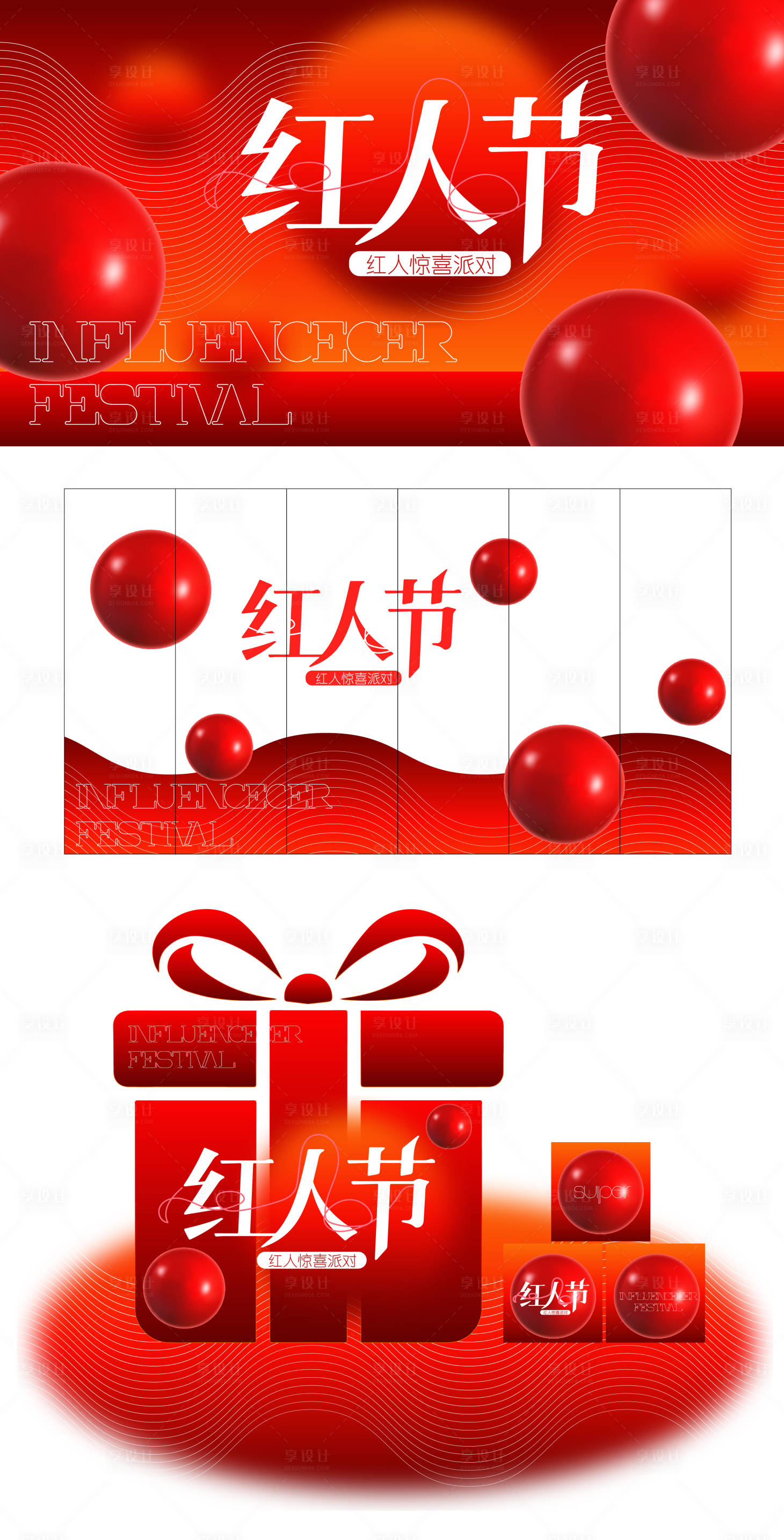 源文件下載【享設計】搜索編號：63160032649924659【紅人節】