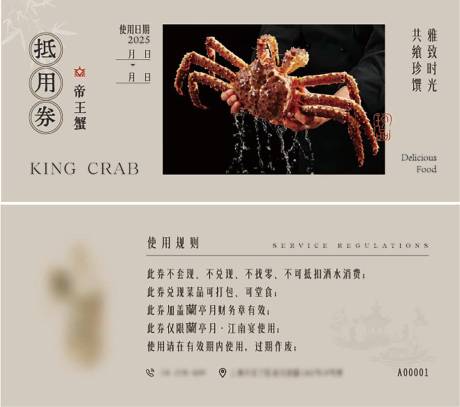源文件下载【菜品兑换券卡券】编号：45210032275944703