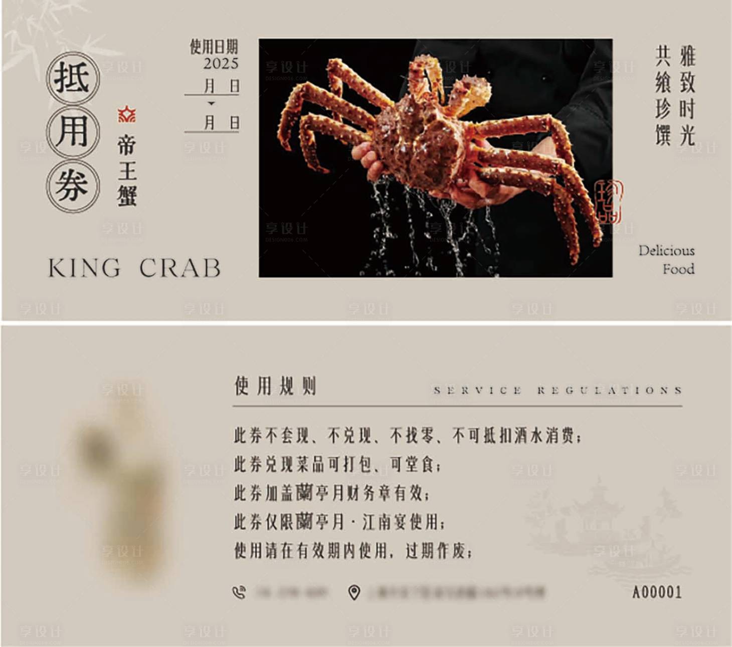 源文件下载【享设计】搜索编号：45210032275944703【菜品兑换券卡券】