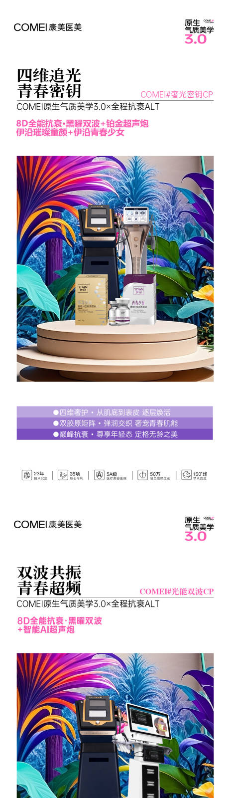 源文件下载【享设计】搜索编号：76740032409919978【医美品项系列图刷屏】