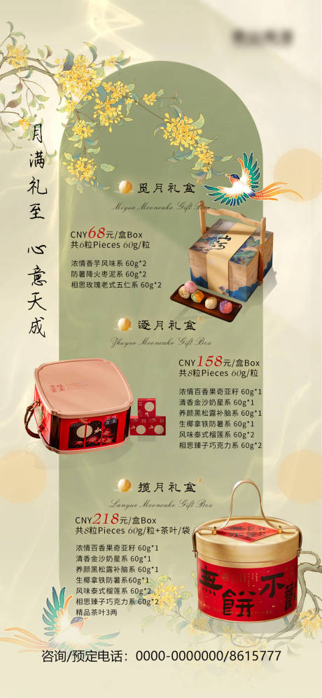 源文件下载【享设计】搜索编号：65810032484515586【酒店中秋月饼礼盒海报】