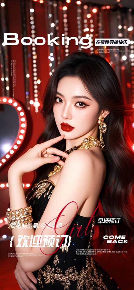 源文件下载【享设计】搜索编号：43690032647238790【酒吧邀约预订海报】