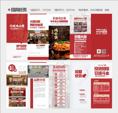 餐饮招商折页