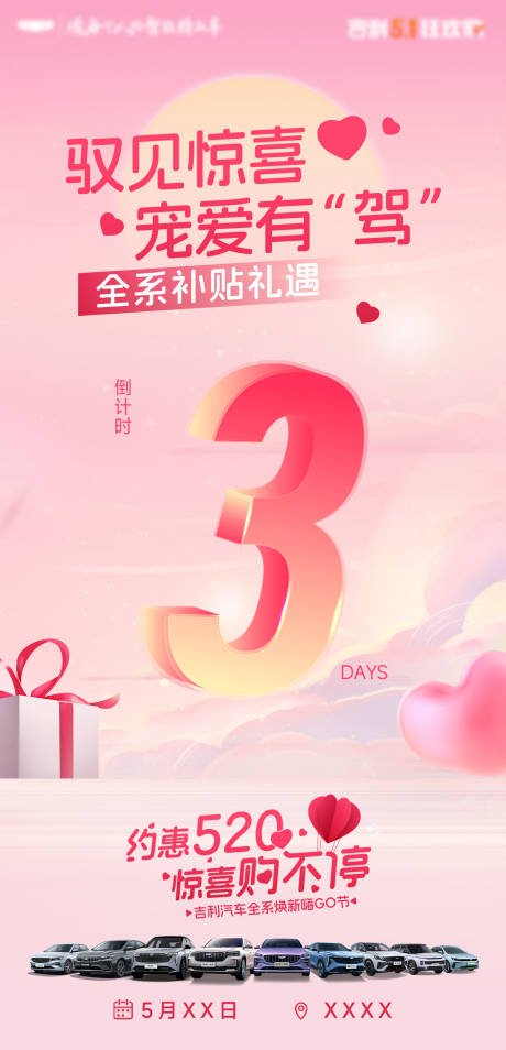 源文件下載【享設計】搜索編號：98770032487724229【520情人節購車倒計時海報】