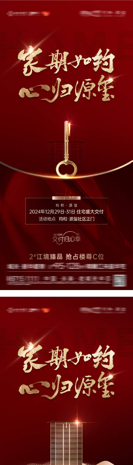 源文件下载【享设计】搜索编号：53490032554797982【地产交付交房系列】