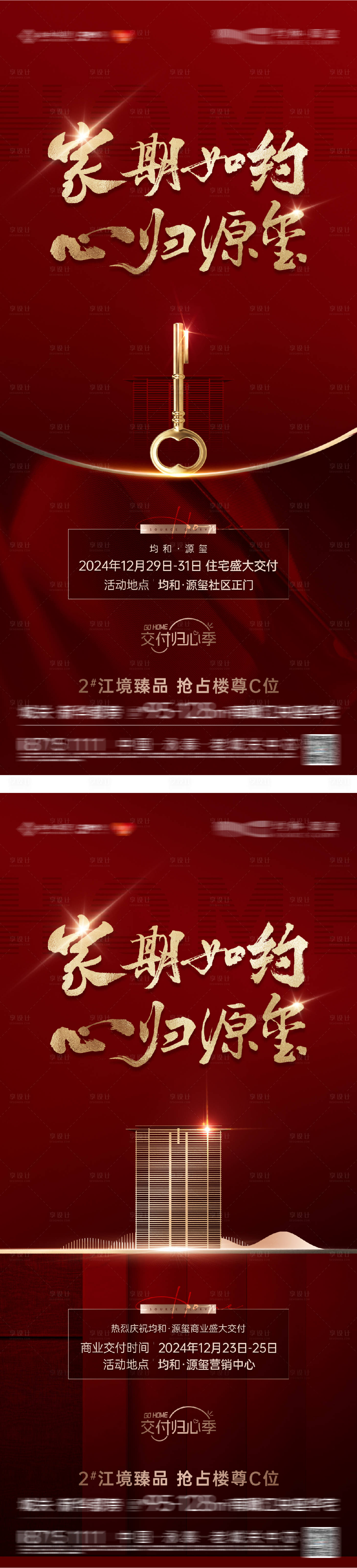 源文件下载【享设计】搜索编号：53490032554797982【地产交付交房系列】
