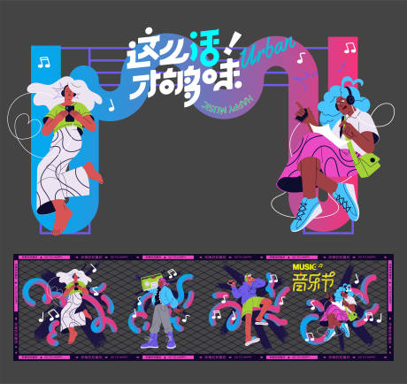 源文件下載【享設計】搜索編號：11050032304893480【狂歡音樂節(jié)插個性畫人物】