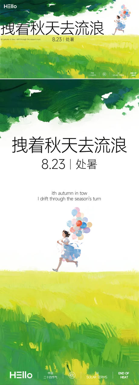 源文件下载【享设计】搜索编号：56700032513426406【处暑海报】