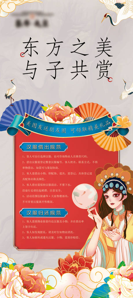 源文件下载【享设计】搜索编号：96650032644182954【中式汉服活动展架】