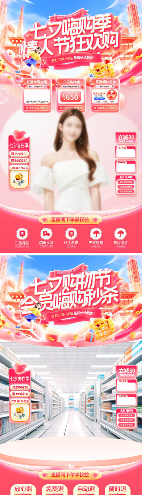 源文件下載【享設計】搜索編號：16810032574188340【直播間七夕嗨購季購物節情人節狂歡購鉅】