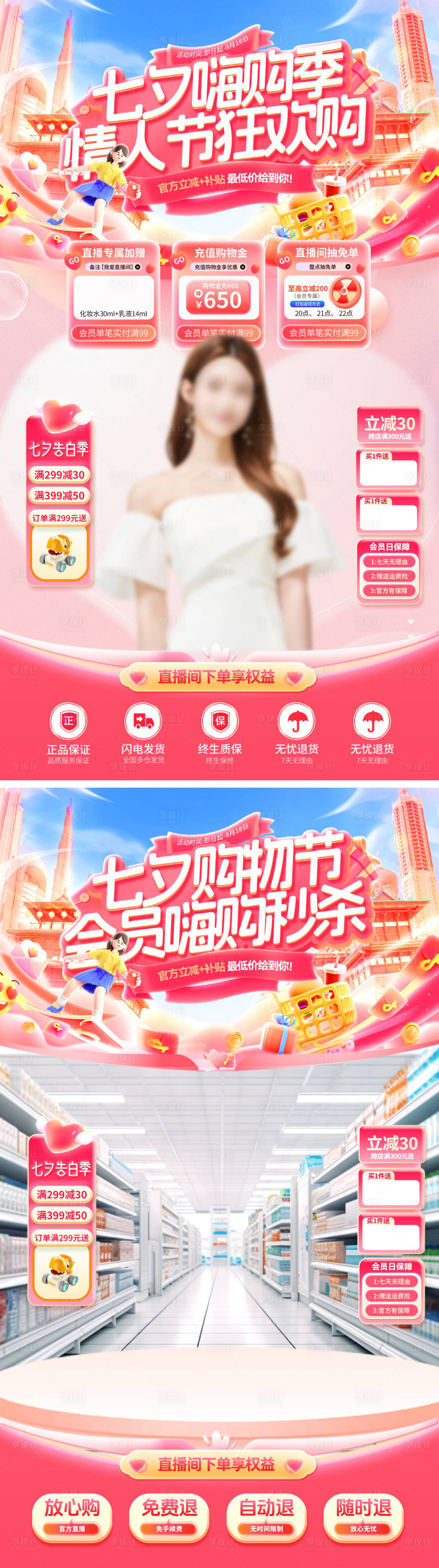 源文件下載【享設計】搜索編號：16810032574188340【直播間七夕嗨購季購物節(jié)情人節(jié)狂歡購鉅】