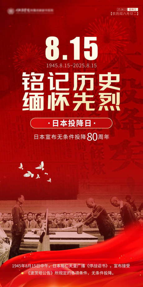 源文件下载【享设计】搜索编号：55700032543253807【8.15日本投降日海报】