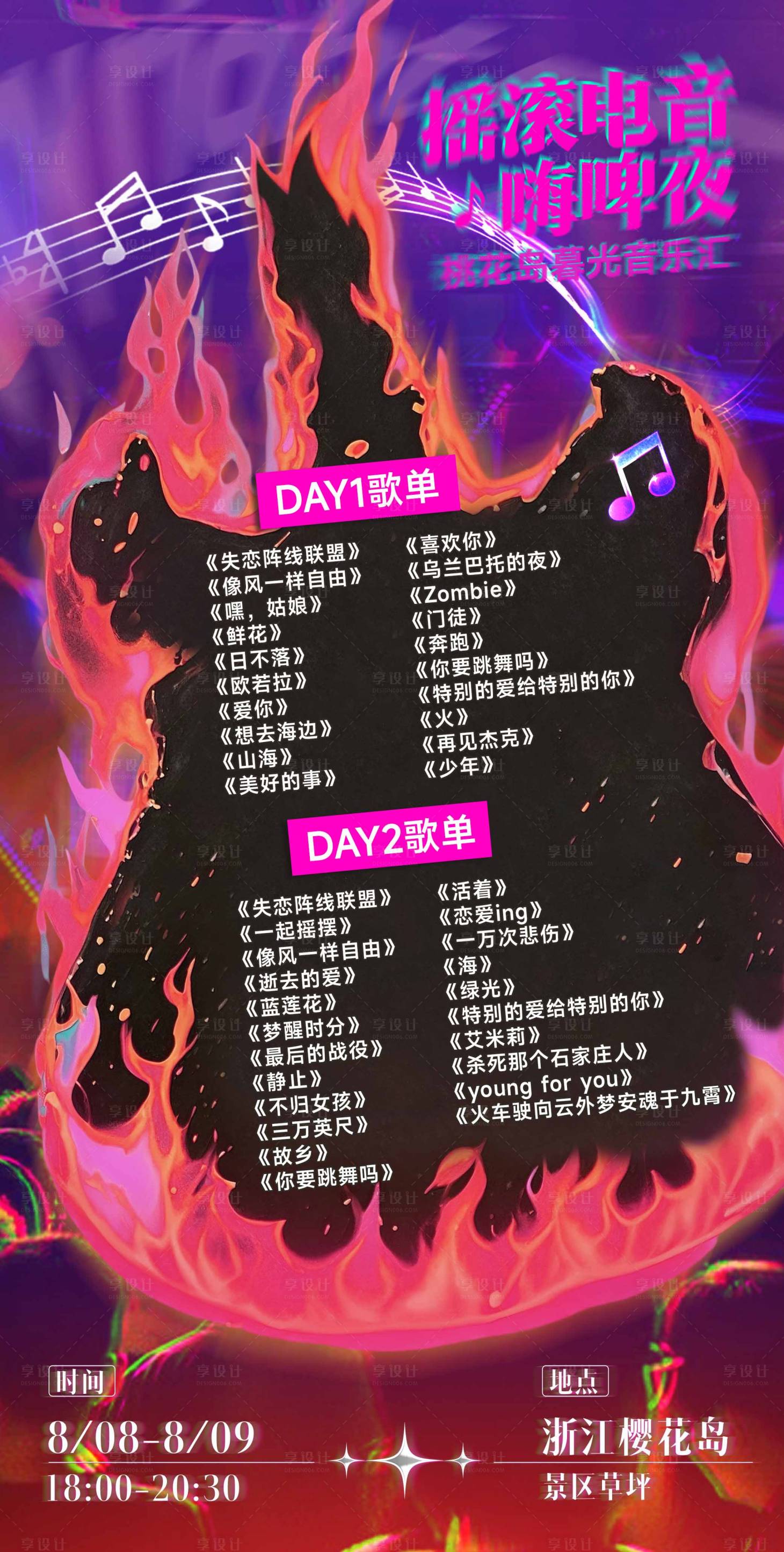 源文件下载【享设计】搜索编号：41940032393637173【电音节歌单】