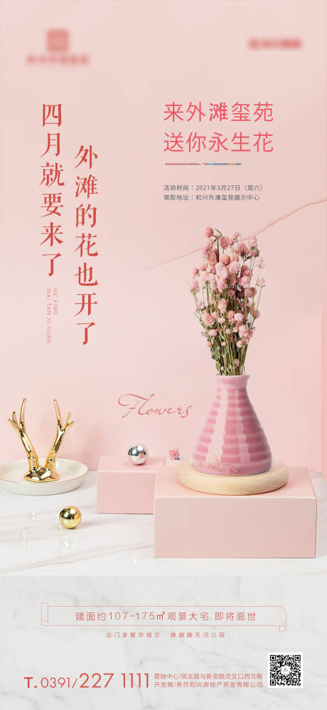 源文件下载【享设计】搜索编号：44380032746295366【地产推广海报】