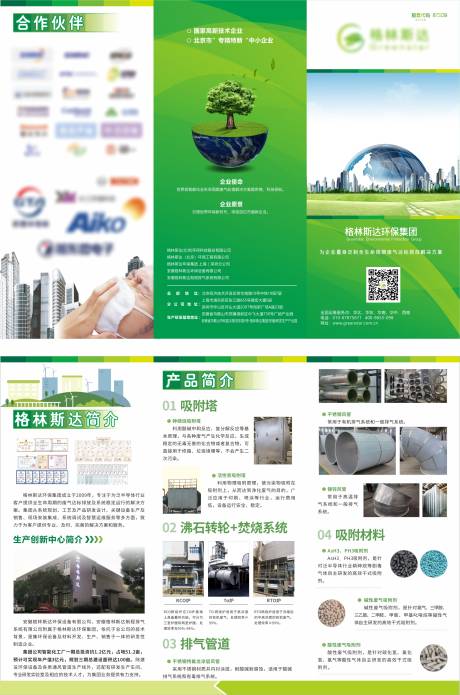 源文件下載【享設計】搜索編號：18490032620481098【綠色環(huán)保企業(yè)三折頁】