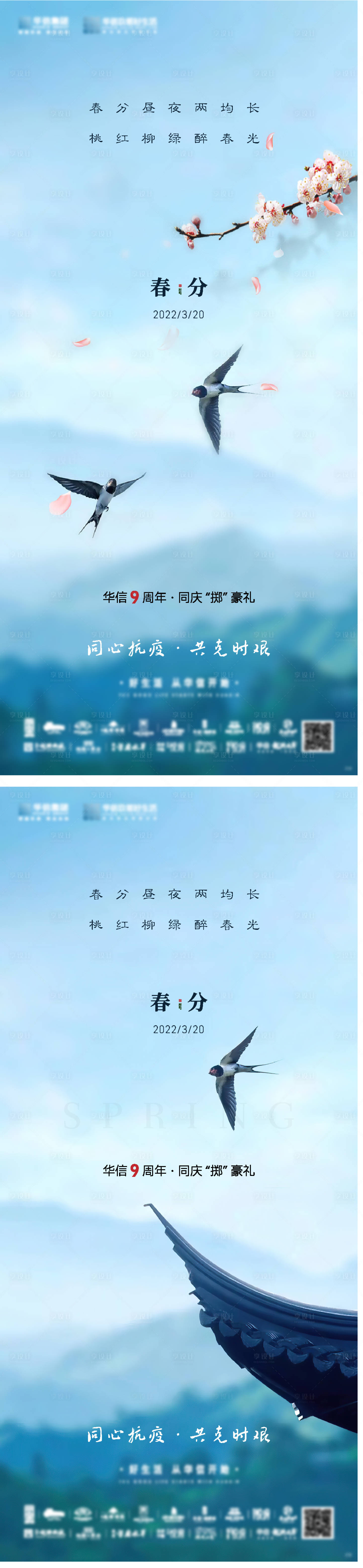 源文件下載【享設計】搜索編號：74340032532004922【地產春分節氣系列海報】