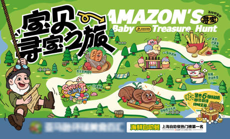 源文件下載【享設計】搜索編號：38290032601755695【美食尋寶之旅海報】