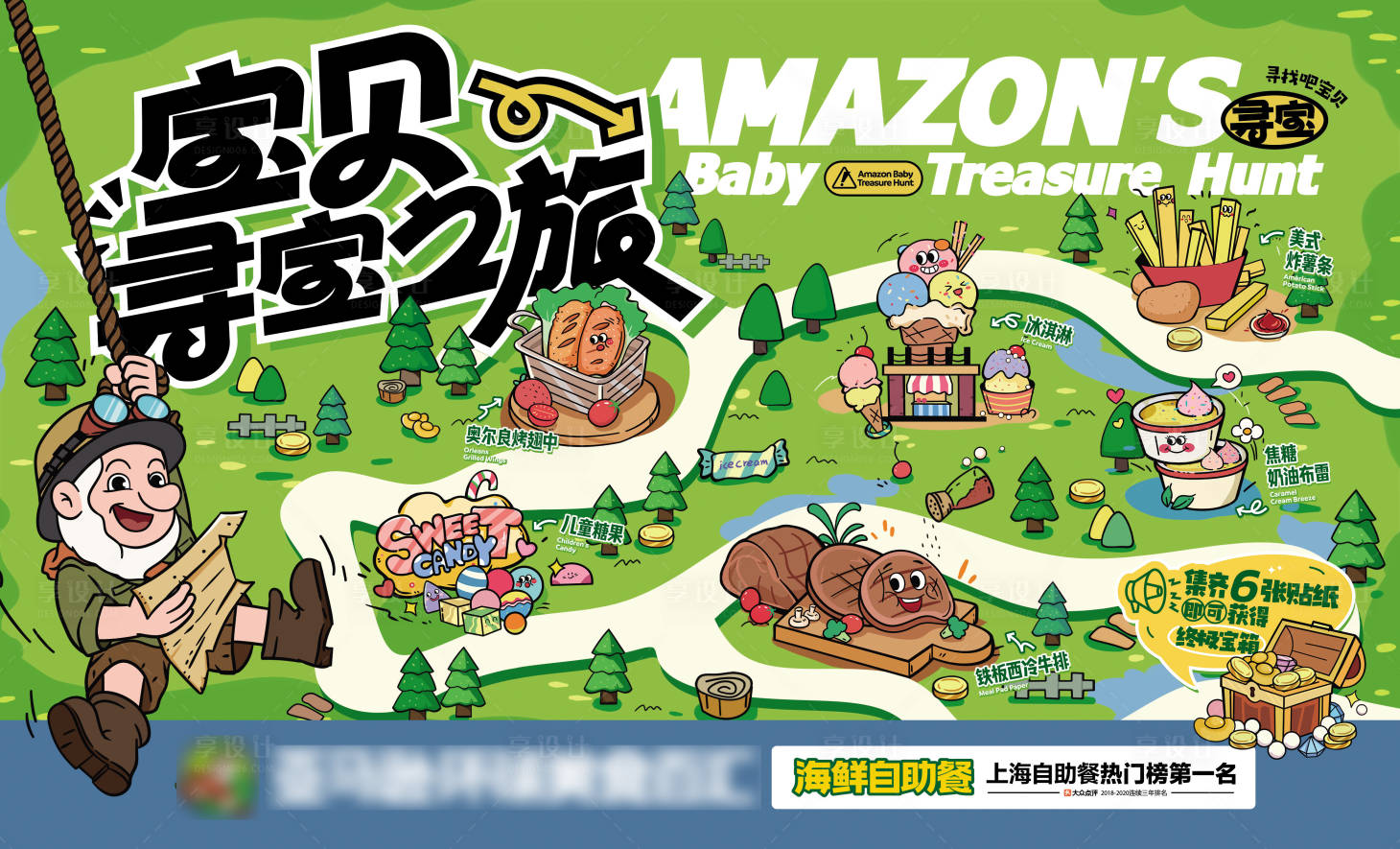源文件下載【享設計】搜索編號：38290032601755695【美食尋寶之旅海報】