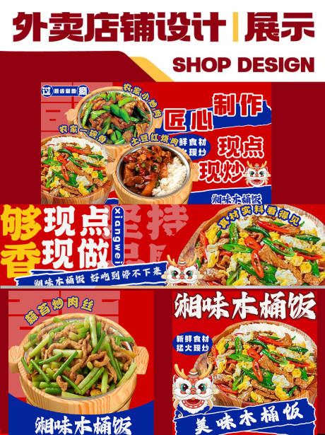 源文件下載【享設計】搜索編號：35960032726368363【木桶飯餐飲設計】