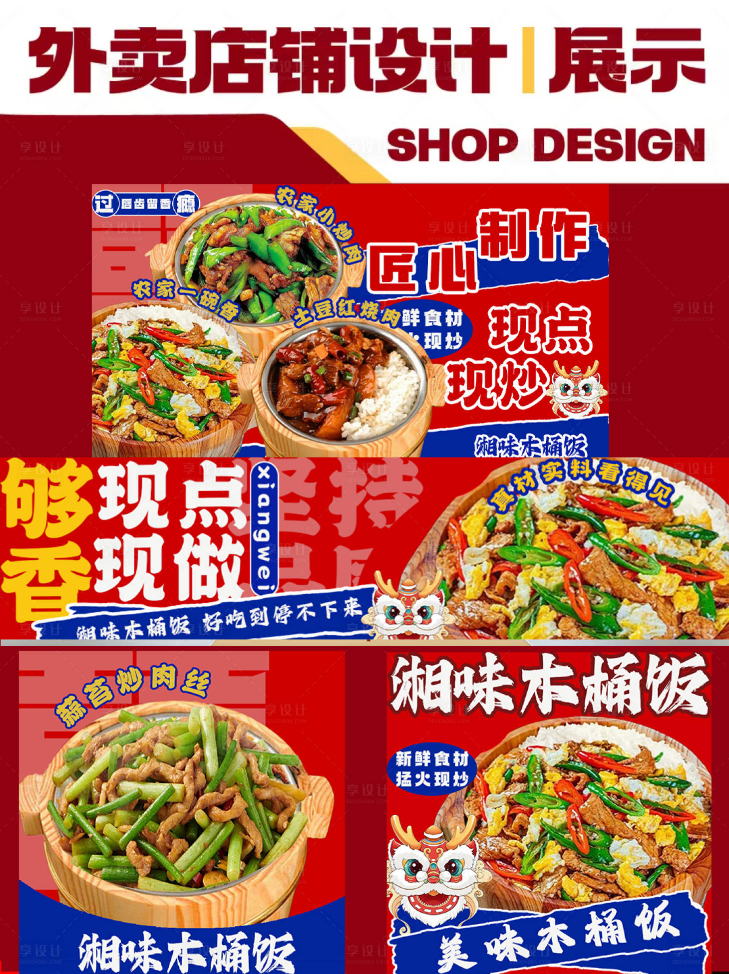 源文件下载【享设计】搜索编号：35960032726368363【木桶饭餐饮设计】