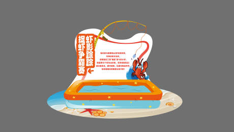 源文件下载【享设计】搜索编号：69670032593788453【夏日捕捞活动美陈dp点】