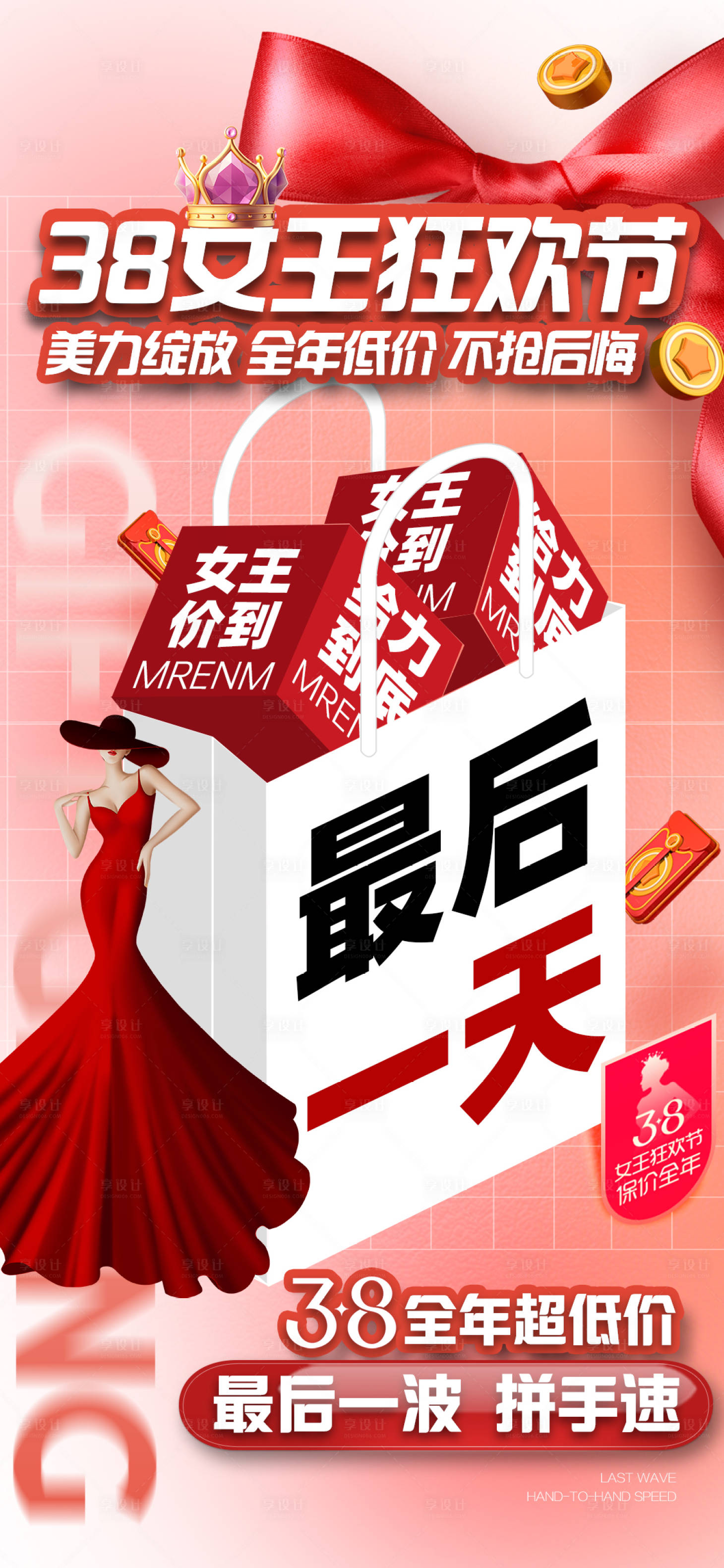 源文件下载【享设计】搜索编号：89640032591252544【最后一天海报】